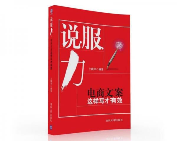 說服力：電商文案這樣寫才有效