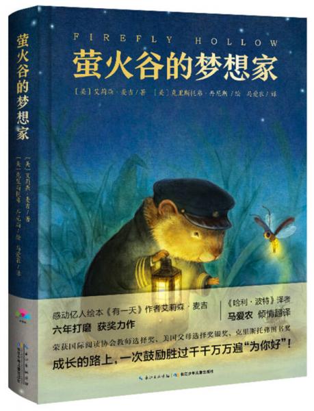 心喜閱文學(xué)館：螢火谷的夢想家