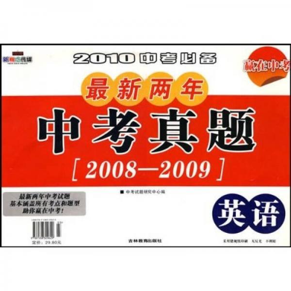 最新两年中考真题：英语