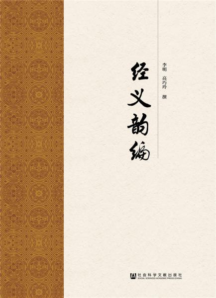 經(jīng)義韻編