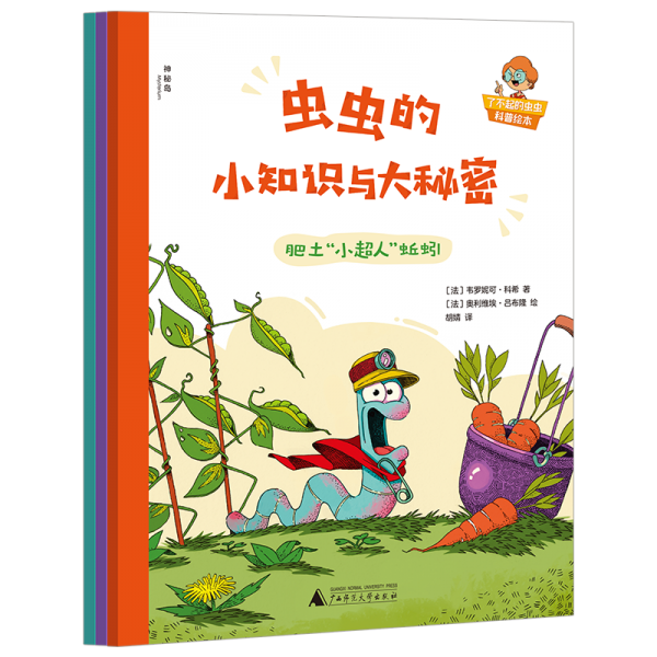 蟲蟲的小知識與大秘密（全3冊）（神秘島）