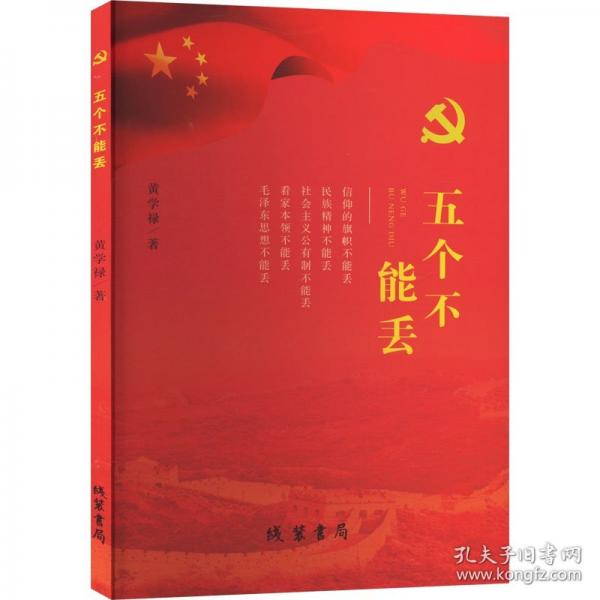 五個(gè)不能丟