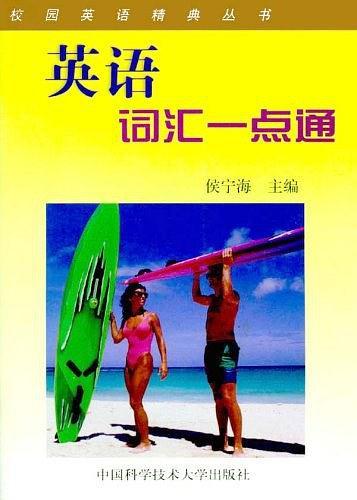英語(yǔ)詞匯一點(diǎn)通