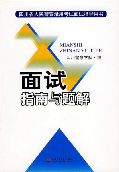 面試指南與題解