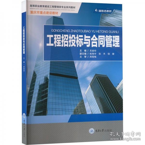 工程招投標與合同管理