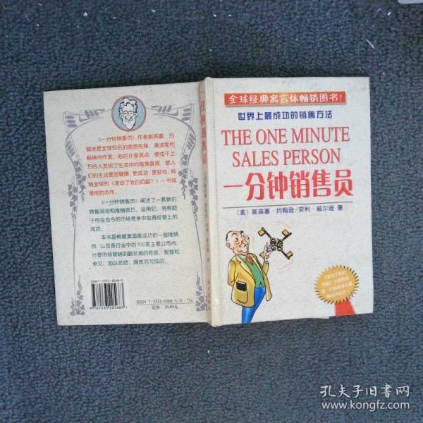 一分鐘銷(xiāo)售員