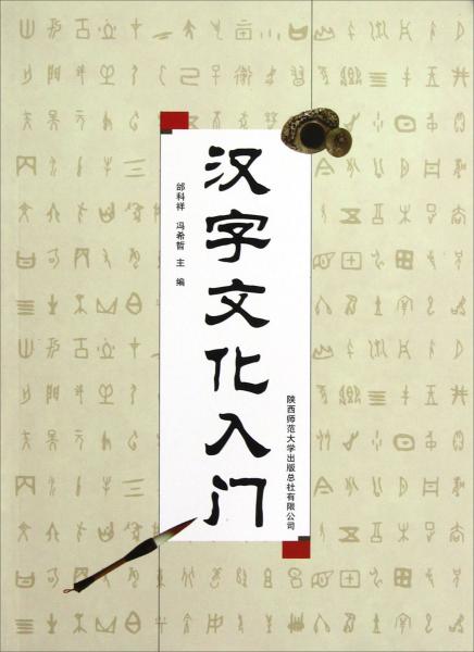 漢字文化入門