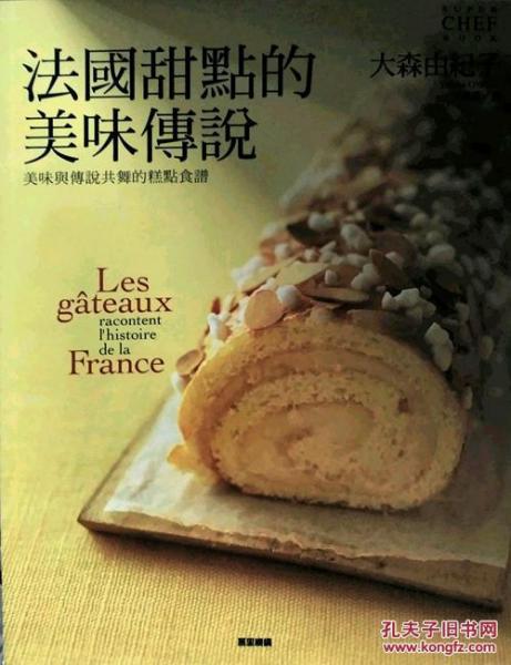 法國甜點(diǎn)的美味傳說