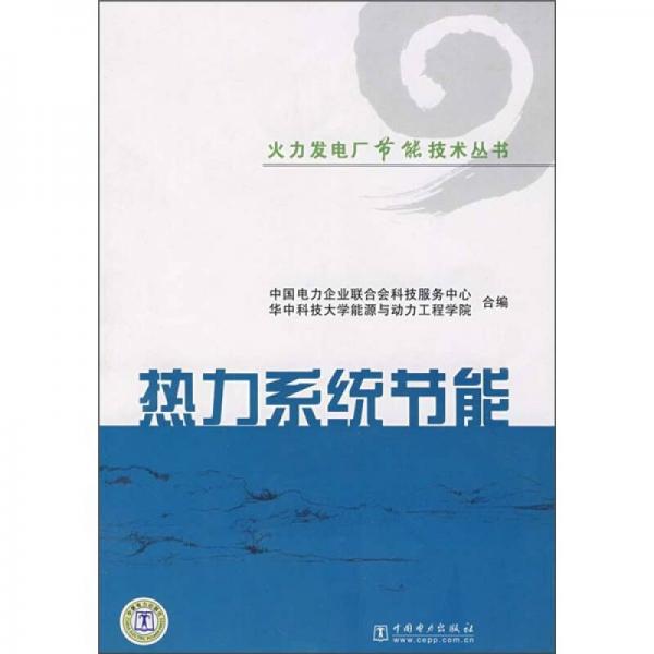 熱力系統(tǒng)節(jié)能