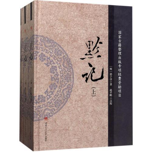 黔記