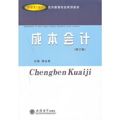 成本會(huì)計(jì)