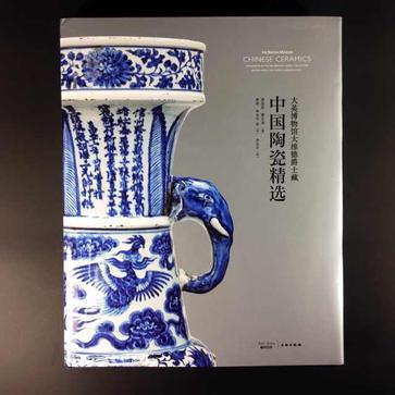 大英博物馆大维德爵士藏中国陶瓷精选