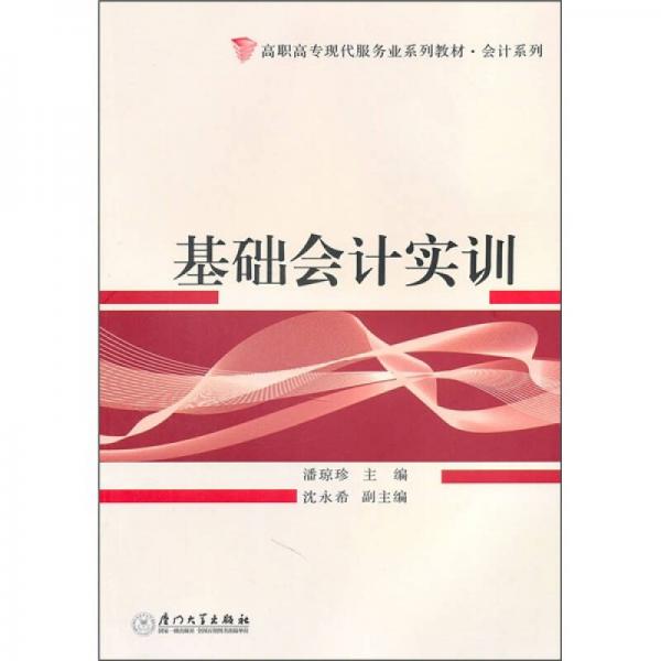 基礎會計實訓