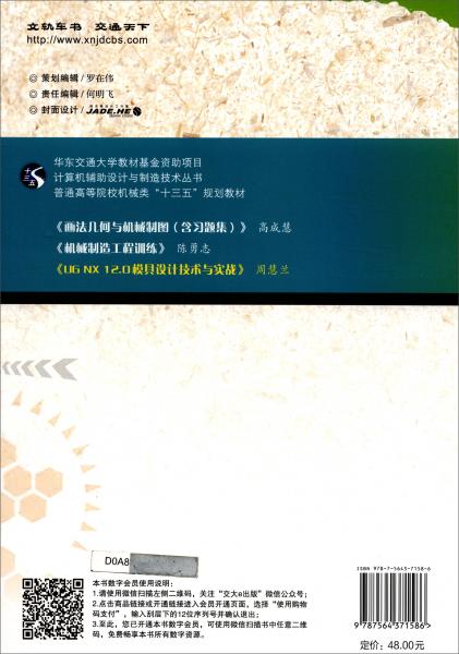 UGNX12.0模具設(shè)計(jì)技術(shù)與實(shí)戰(zhàn)