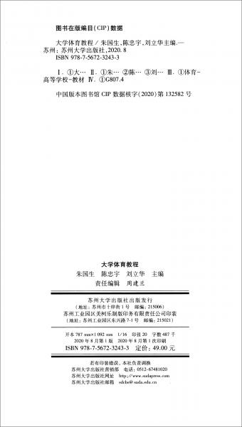 大学体育教程