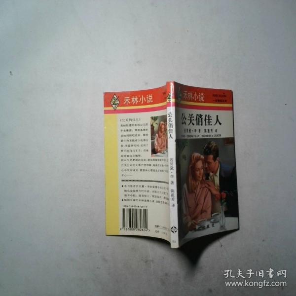 公關(guān)俏佳人