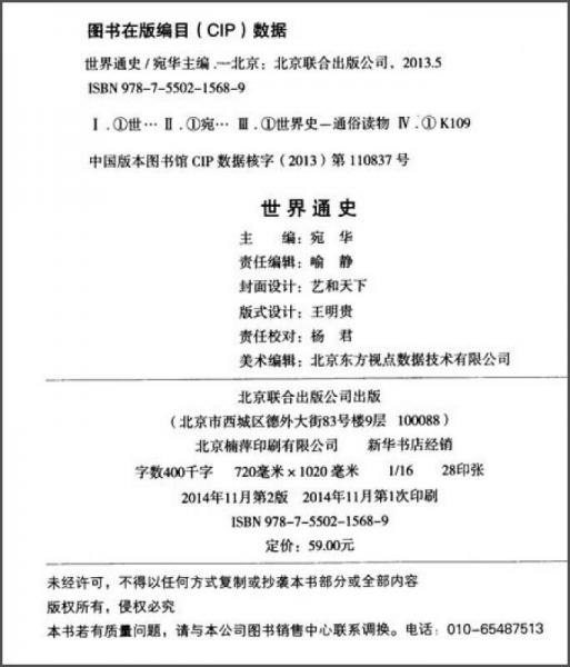 世界通史