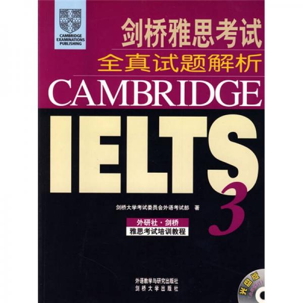 新东方 剑桥雅思考试全真试题解析IELTS3