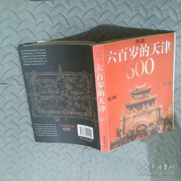 六百歲的天津:1404.12.23-2004.12.23
