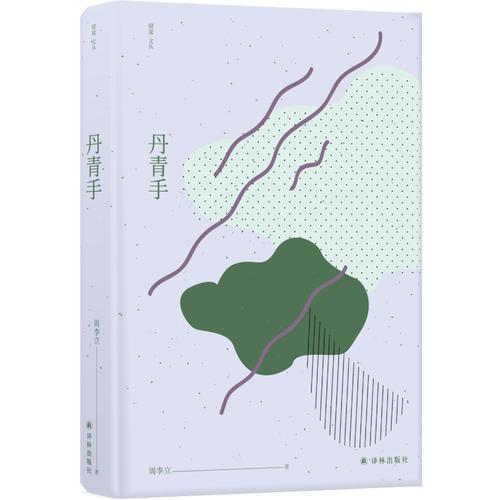 丹青手