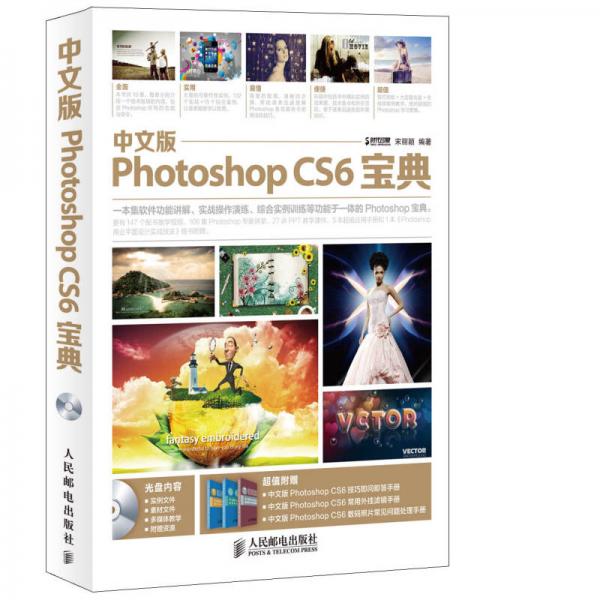 中文版PhotoshopCS6宝典