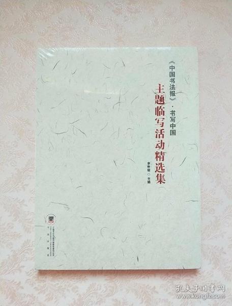 《中國書法報(bào)》·書寫中國 : 