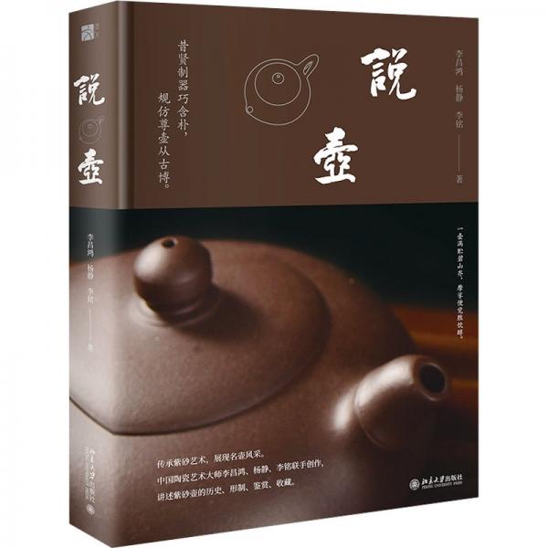 說壺 李昌鴻,楊靜,李銘 編