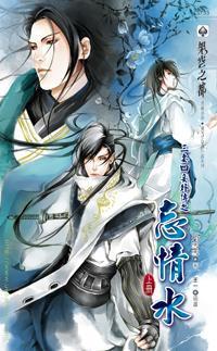 三妻四妾外傳 忘情水 