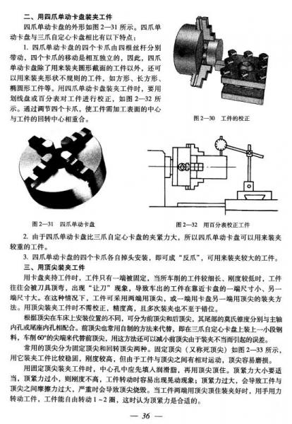 全国中等职业技术学校机械类通用教材：机床加工工艺学（第三版）