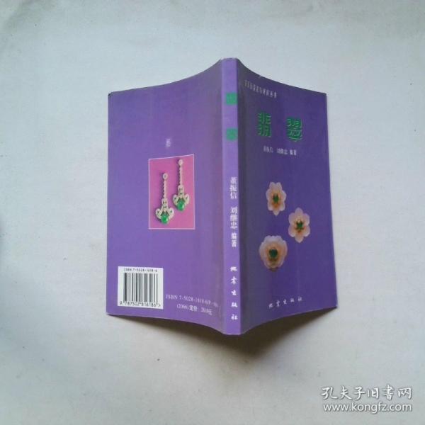 翡翠