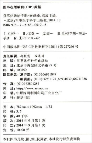 登革热防治手册