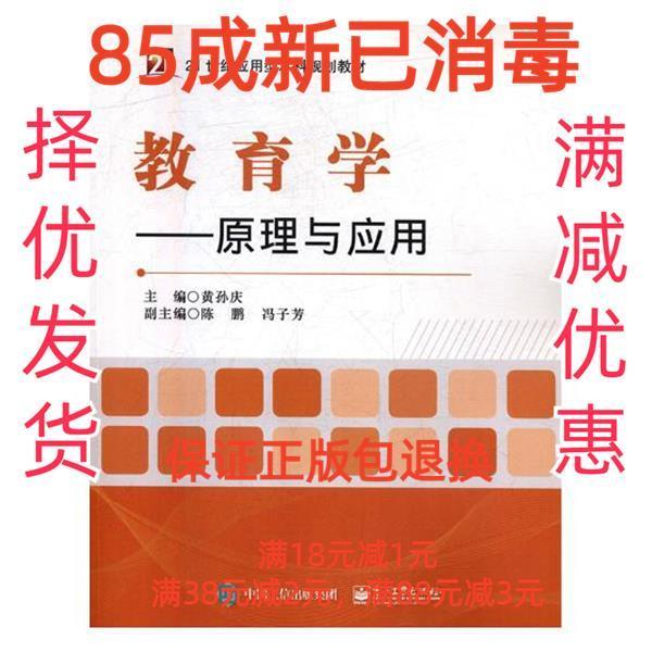 教育學(xué) : 原理與應(yīng)用