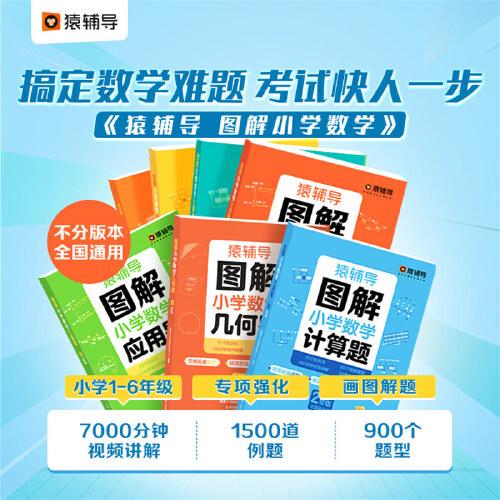 猿辅导图解小学数学几何题强化训练二年级 新学期提升专项突破练习解题技巧附精讲视频全国通用