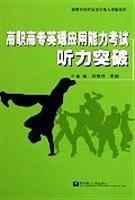 高職高專英語(yǔ)應(yīng)用能力考試聽(tīng)力突破