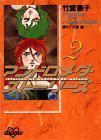 アンドロメダ?ストーリーズ 2