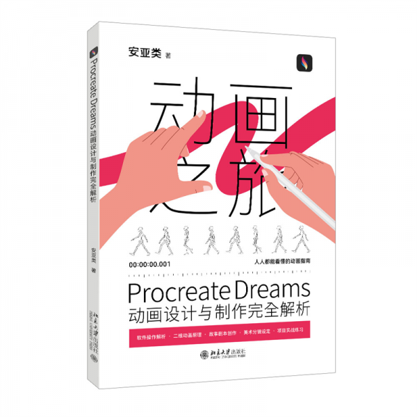 Procreate Dreams动画设计与制作完全解析