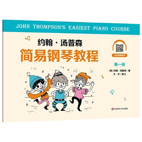约翰·汤普森简易钢琴教程 第一册