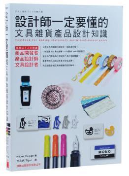 設(shè)計師一定要懂的 文具雜貨產(chǎn)品設(shè)計知識