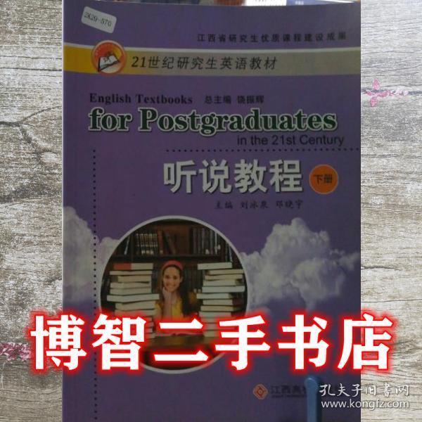 聽說教程. 下