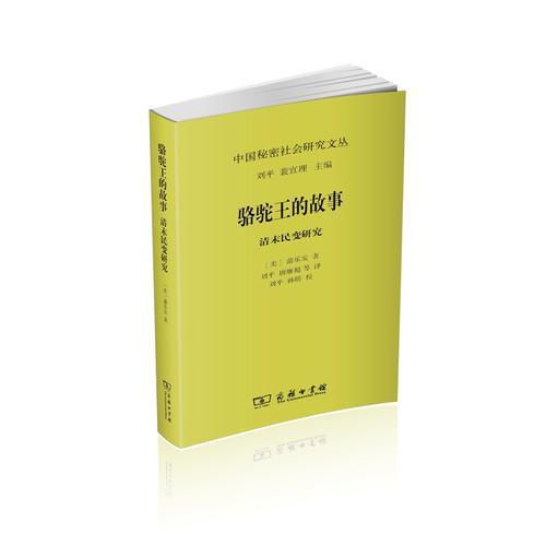 駱駝王的故事