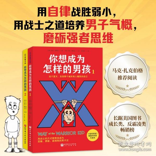 你想成為怎樣的男孩（全2冊(cè)）