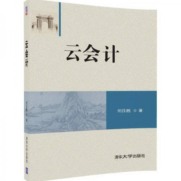 云會計