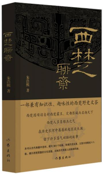 西楚聊齋