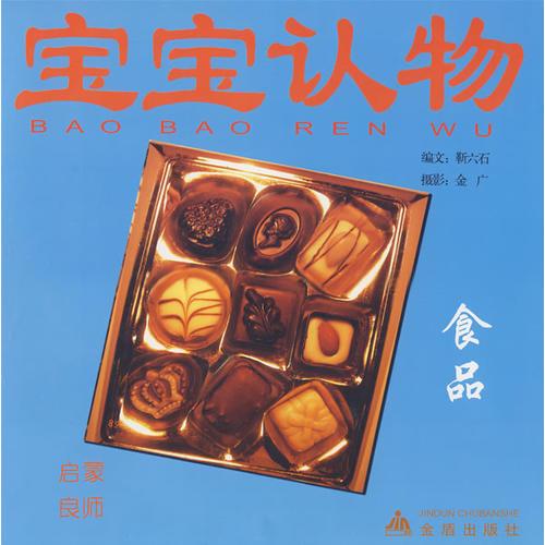 寶寶認(rèn)物食品*