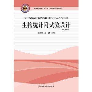生物統(tǒng)計(jì)附試驗(yàn)設(shè)計(jì)