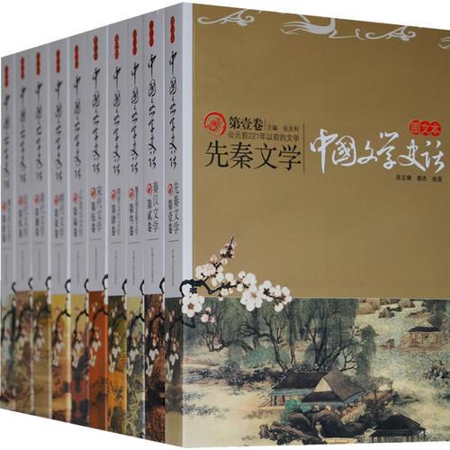中国文学史话（全十卷）