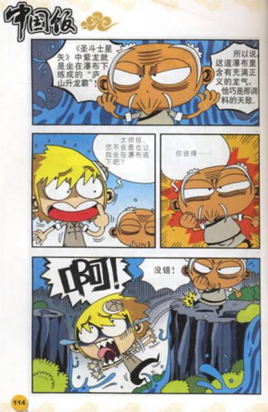 中国饭9：明争暗斗