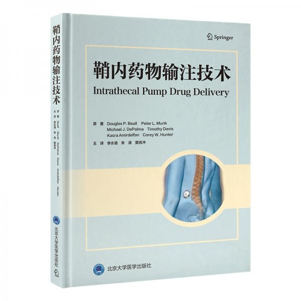 鞘內藥物輸注技術