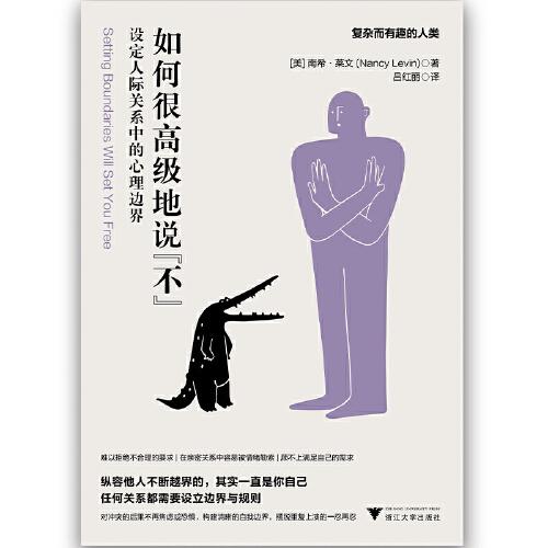 如何很高級地說“不”：設定人際關系中的心理邊界