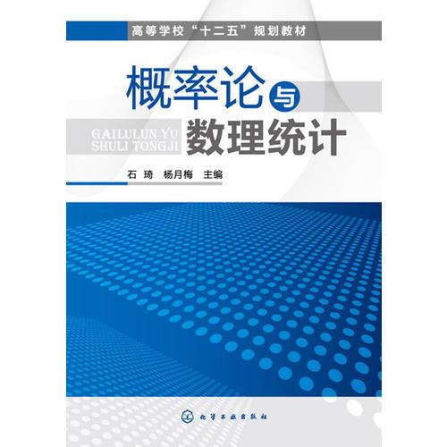 概率論與數(shù)理統(tǒng)計(石琦)